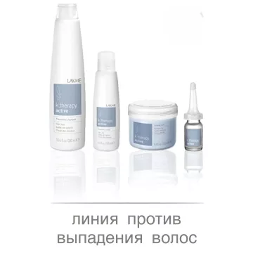 Active - Лінія для запобігання випаданню волосся