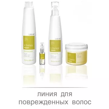 Repair - Лінія для відновлення сухого та пошкодженого волосся