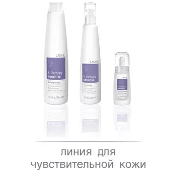 Sensitive - Лінія для чутливої ​​шкіри голови